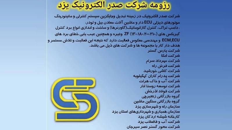 صدر الکترونیک یزد